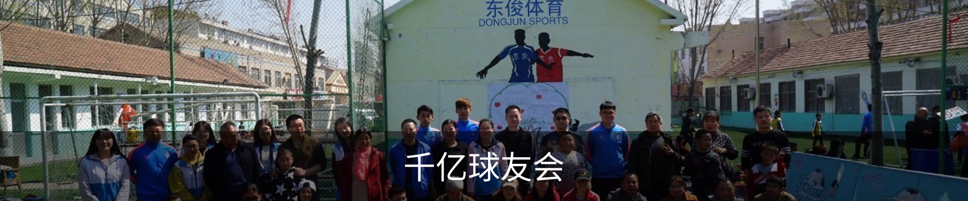 千亿球友会
